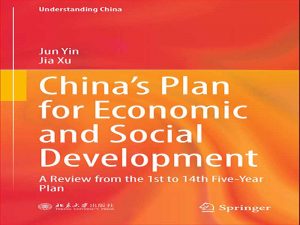 دانلود کتاب طرح چین برای توسعه اقتصادی و اجتماعی
