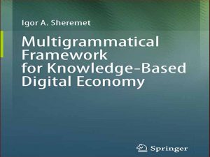 دانلود کتاب چارچوب دستوری چندگانه برای اقتصاد دیجیتال مبتنی بر دانش