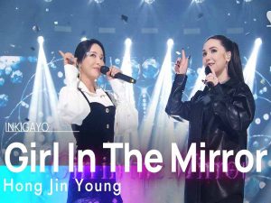 دانلود آهنگ Girl In The Mirror از Hong Jin-young با متن و ترجمه