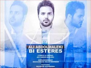 دانلود آهنگ “بی استرس” از علی عبدالمالکی با متن و ترجمه انگلیسی