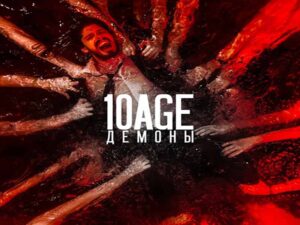 دانلود آهنگ روسی Demons (Демоны) از 10AGE با متن و ترجمه