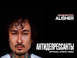 دانلود آهنگ روسی ANTIDEPRESSANTS (АНТИДЕПРЕССАНТЫ) از MORGENSHTERN با متن و ترجمه