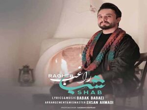دانلود آهنگ “شب” از راغب با متن و ترجمه انگلیسی