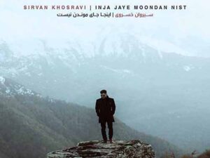 دانلود آهنگ “اینجا جای موندن نیست” از سیروان خسروی با متن و ترجمه انگلیسی