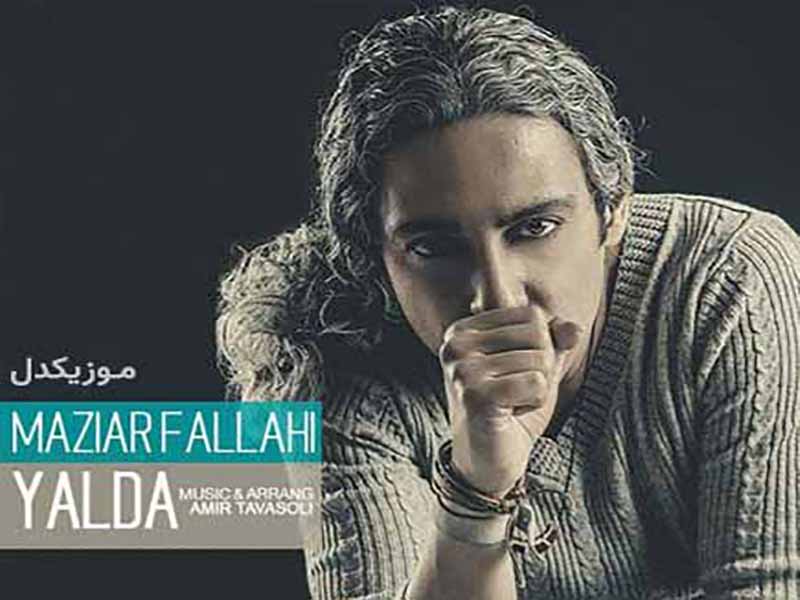 دانلود آهنگ “یلدا” از مازیار فلاحی با متن و ترجمه انگلیسی