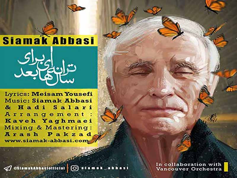 دانلود آهنگ “ترانه ای برای سال ها بعد” از سیامک عباسی با متن و ترجمه انگلیسی