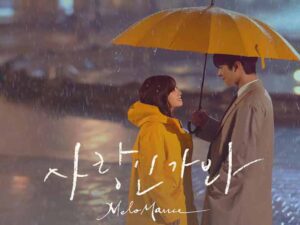 دانلود آهنگ کره‌ای Love Maybe از MeloMance با متن و ترجمه