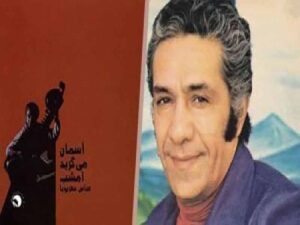 دانلود آهنگ “آسمان می‌گرید امشب” از عباس مهرپویا با متن و ترجمه انگلیسی