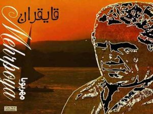 دانلود آهنگ “کولی گلفروش” از عباس مهرپویا با متن و ترجمه انگلیسی