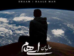 دانلود آهنگ “حال من” از ایهام با متن و ترجمه انگلیسی