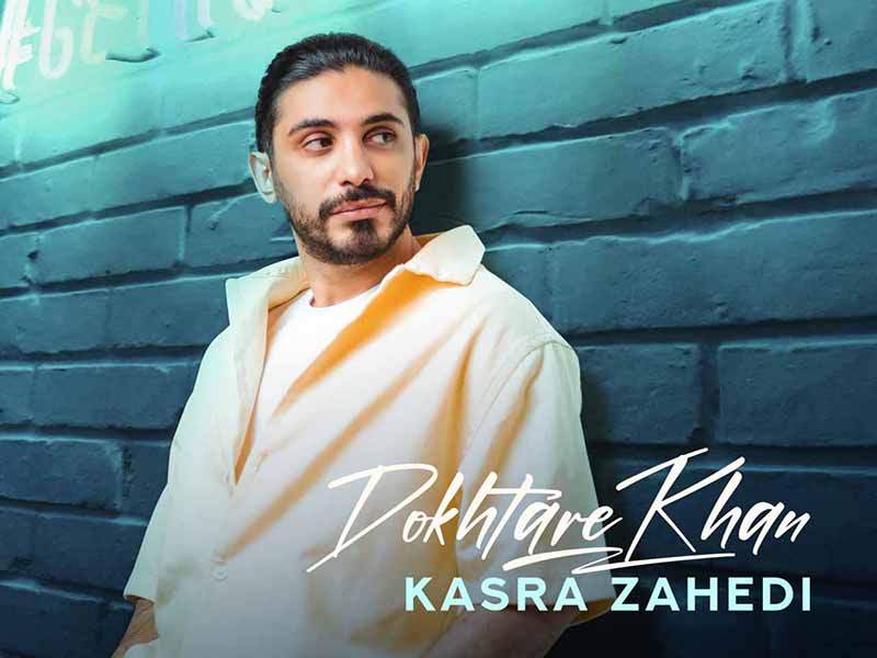 دانلود آهنگ “دختر خان” از کسری زاهدی با متن و ترجمه انگلیسی