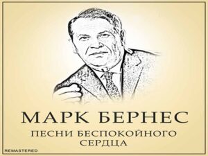دانلود آهنگ روسی Темная_ночь از Марк Бернес با متن و ترجمه دانلود آهنگ روسی Темная_ночь از Марк Бернес با متن و ترجمه