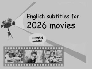 دانلود زیرنویس انگلیسی فیلمهای سینمایی محبوب سال 2026