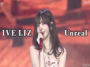 دانلود آهنگ کره‌ای انگلیسی Unreal از LIZ (IVE) با متن و ترجمه